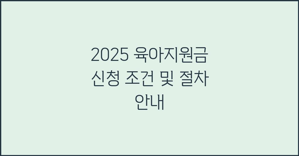 육아지원금 신청