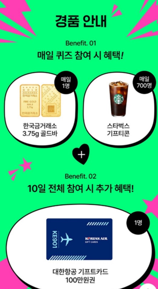 퀴즈이벤트-경품안내