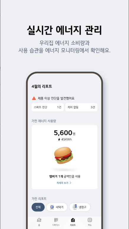 LG ThinQ 앱, 우리집 가전제품 제어, 전력 사용량 조회, LG 가전제품의 매뉴얼 보기
