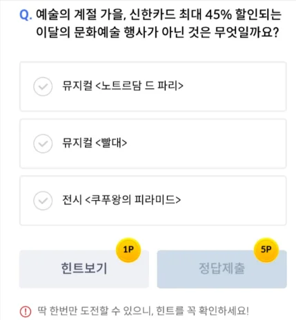 신한 쏠 퀴즈 10월 29일 정답