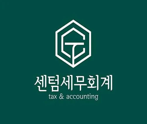 센텀세무회계