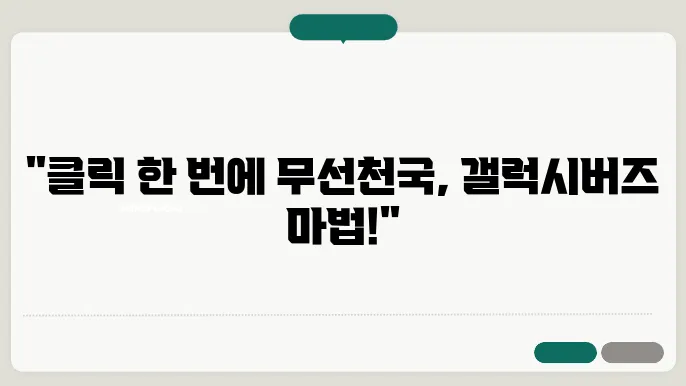 갤럭시버즈 페어링