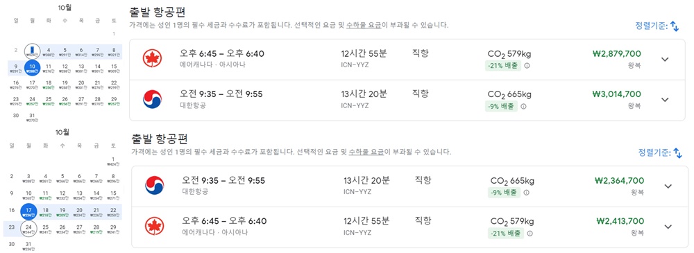 대한항공-에어캐나다-토론토-직항편-가겨비교