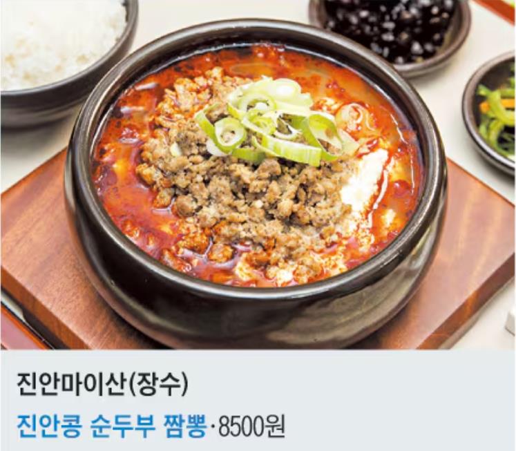 진안마이산휴게소(장수 방향) : ‘진안콩 순두부 짬뽕’