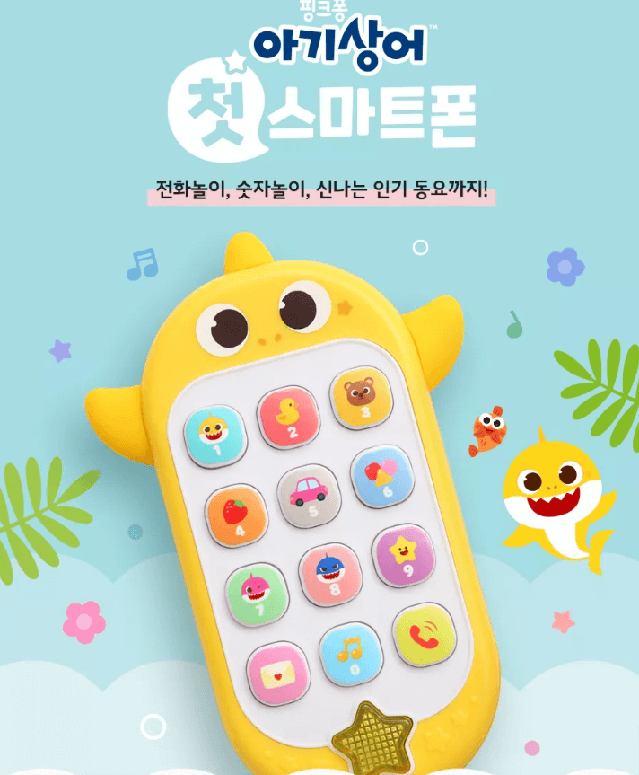 유아핸드폰장난감