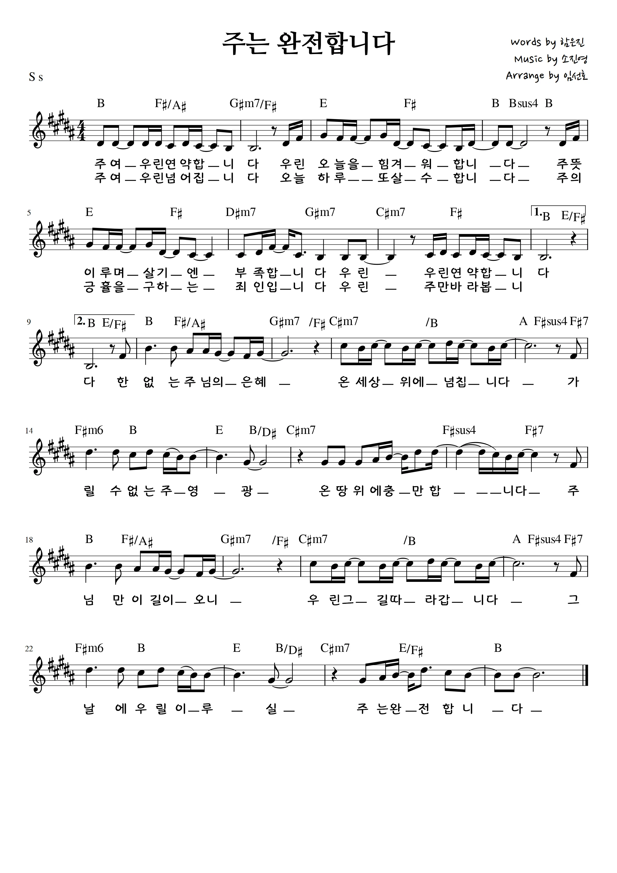 주는 완전합니다 F G A Bb C 악보 다운로드로 예배찬양_2