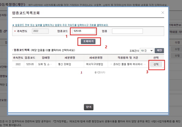해외구매대행 사업자등록증 종목추가방법