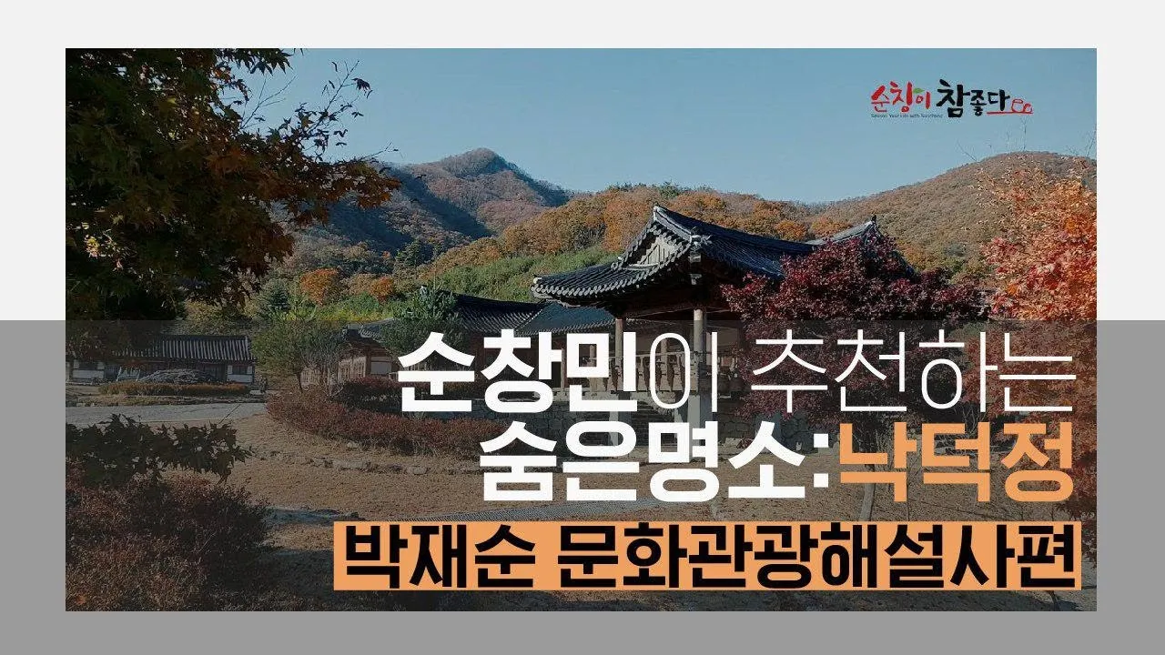 순창 가볼만한곳 베스트10 현지인 추천 필수코스_8