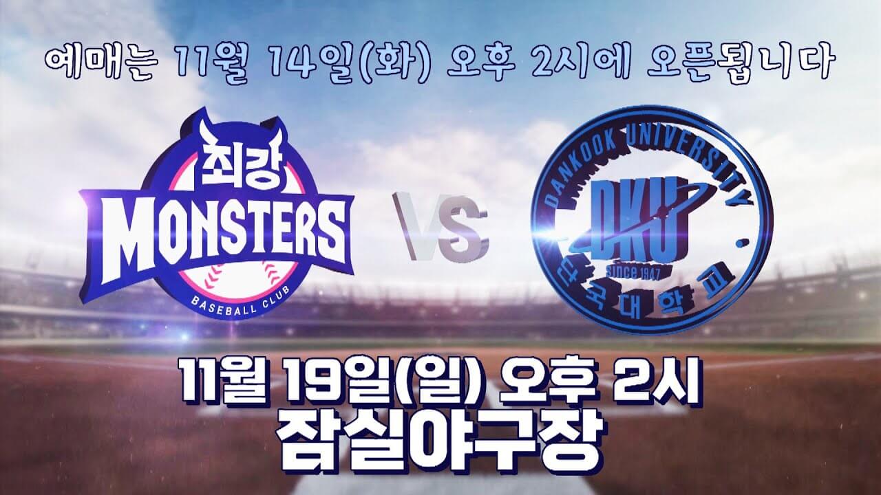 최강야구 직관 대학야구 올스타