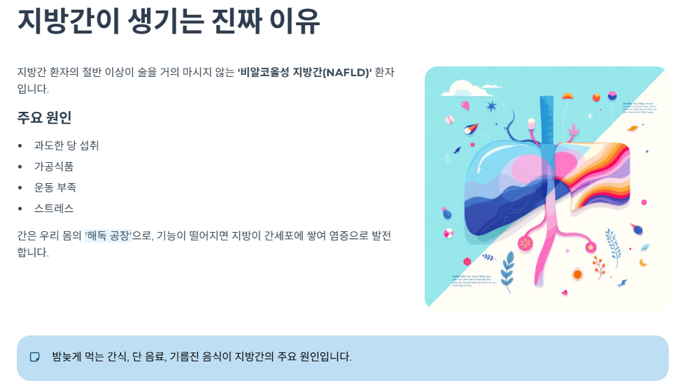 지방간이 생기는 진짜 이유