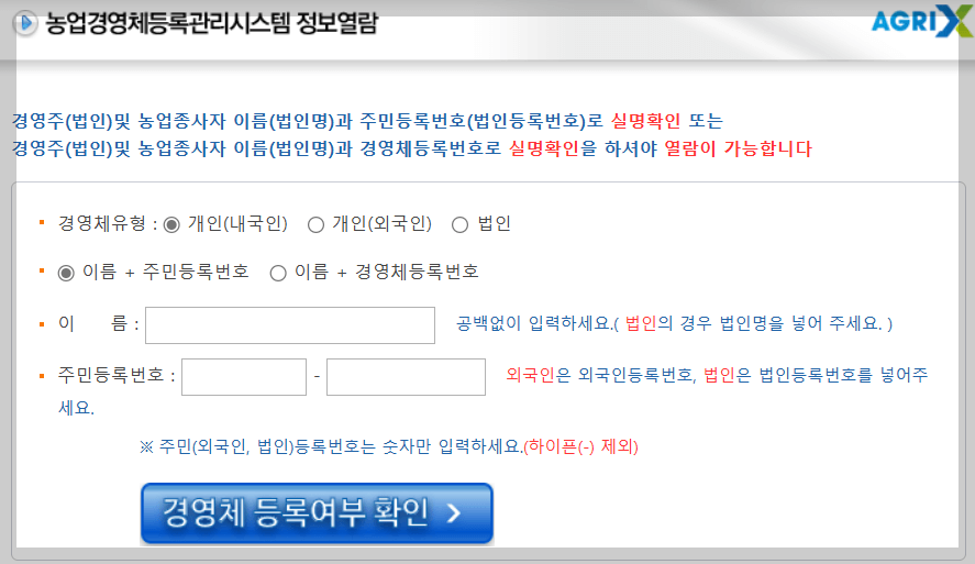 농업직불금 의무교육