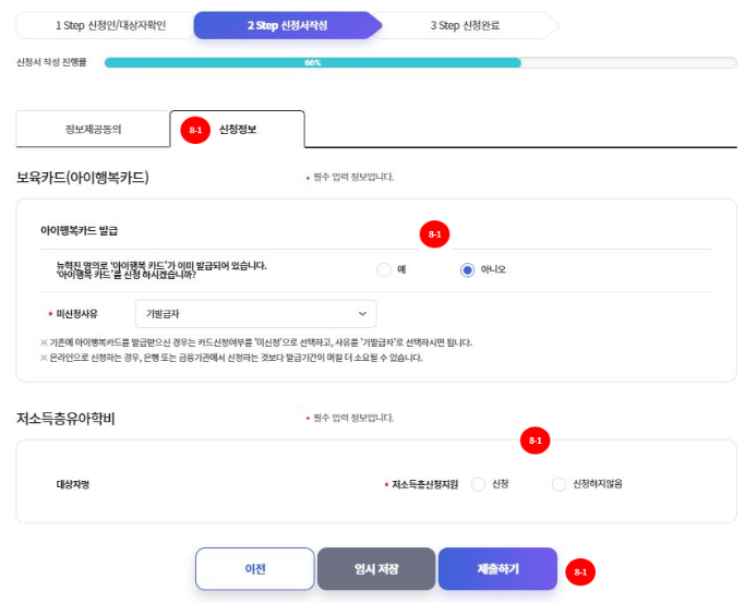 유아학비사전신청