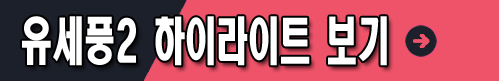 조선 정신과 의사 유세풍 2 등장인물