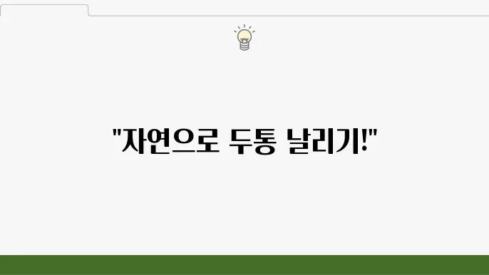 아로마와 함께하는 두통 완화