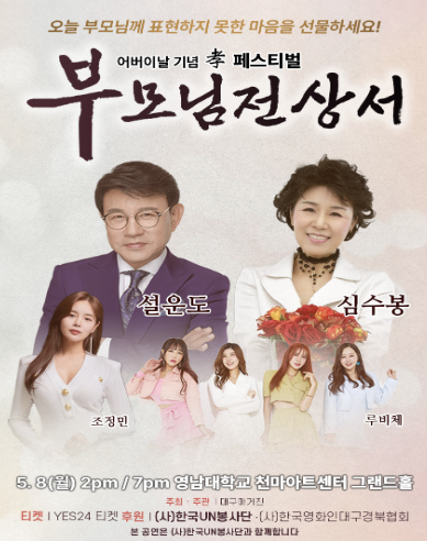 경상도 효도 트로트 콘서트 (feat. 포항, 경산, 구미, 창원)