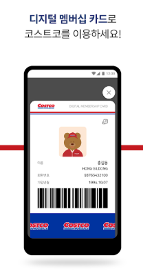 코스트코 회원권 가격인상 2025 바코드 입장 디지털멤버십