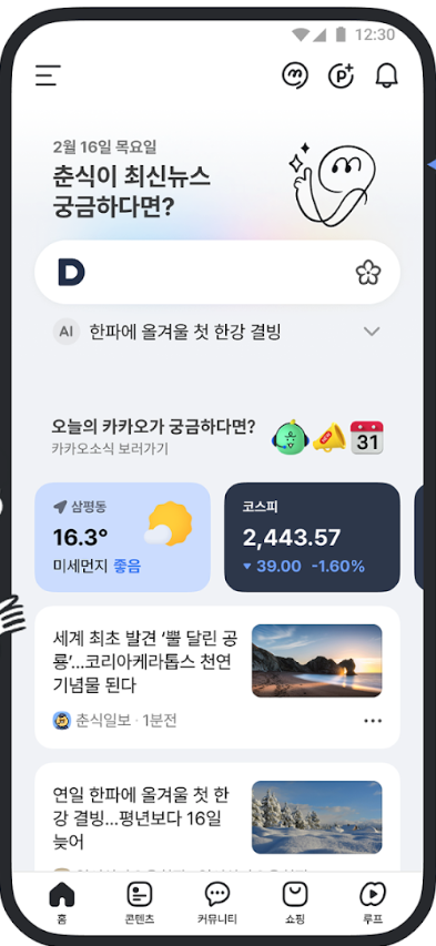 다음 꽃검색 어플 3분 가이드