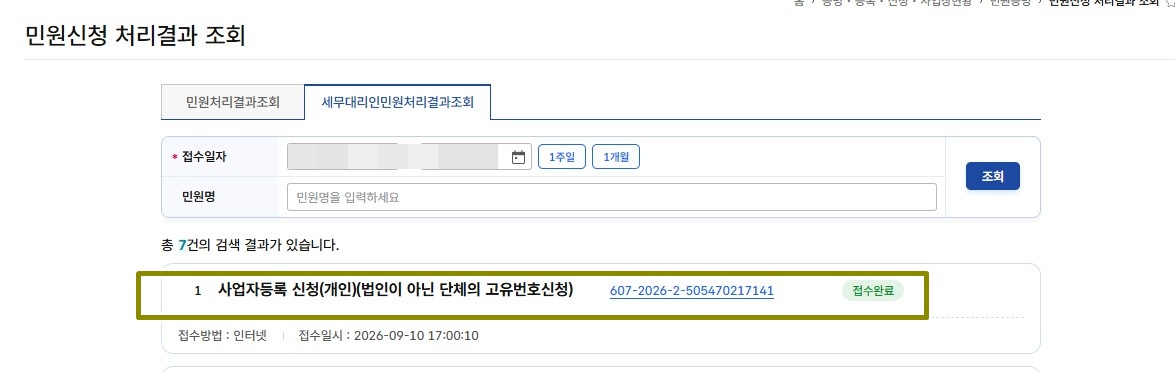 접수완료