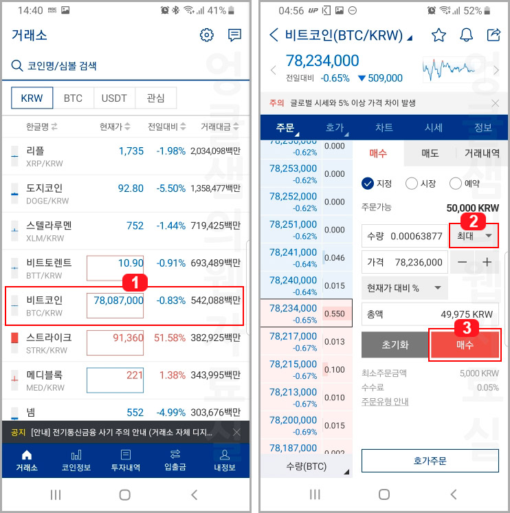 비트코인 구매하기