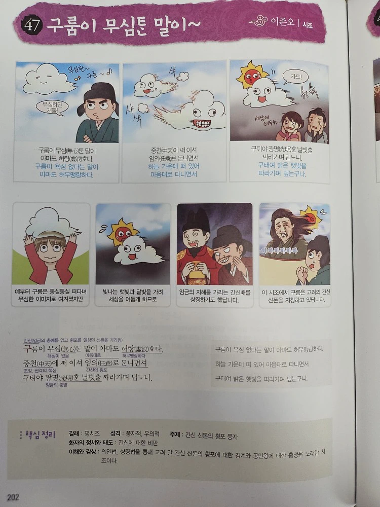 본문 중 시조 구름이 무심탄 말이~