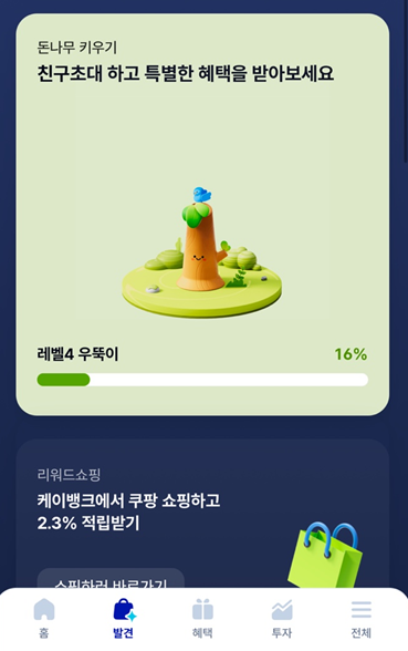 매일 받는 이자 &amp; 입출금리워드로 출퇴근 시간에도 용돈 버는 파킹통장 추천 1편(케이뱅크 플러스 박스)