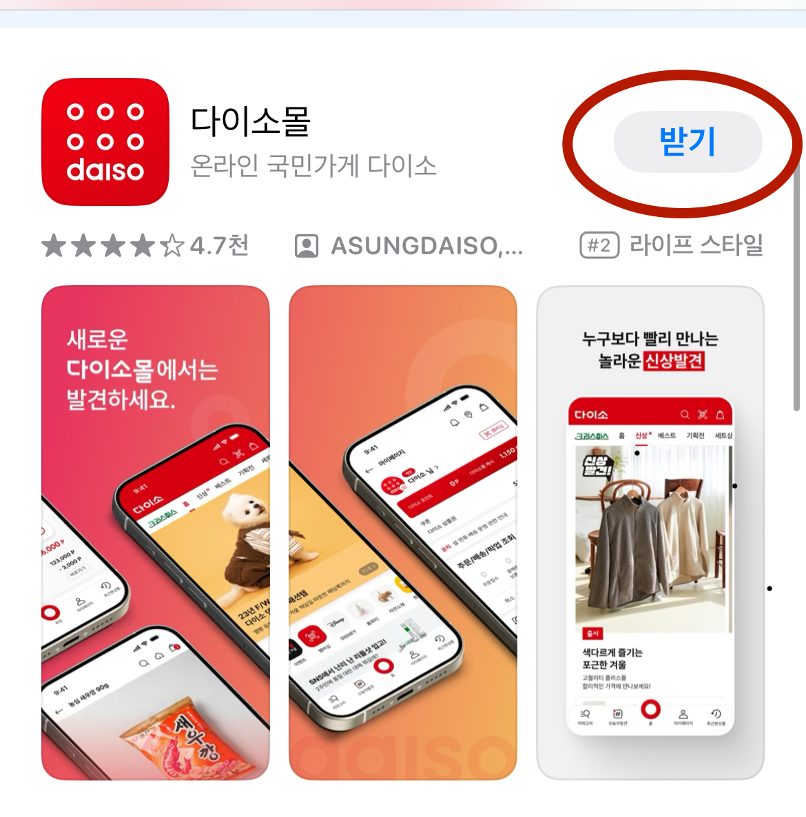 다이소몰 회원가입