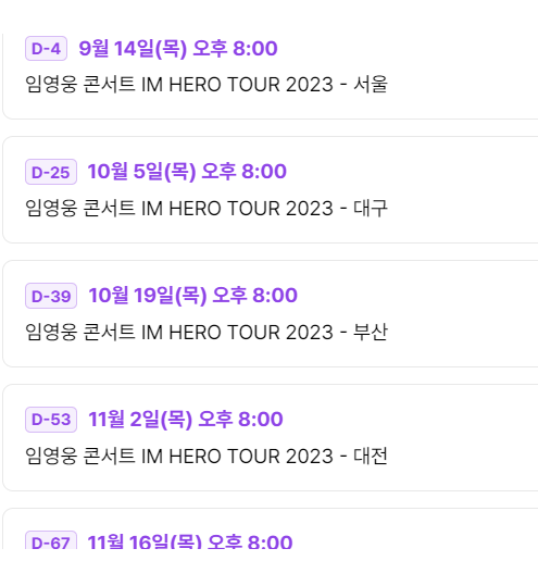 임영웅 예매 일정