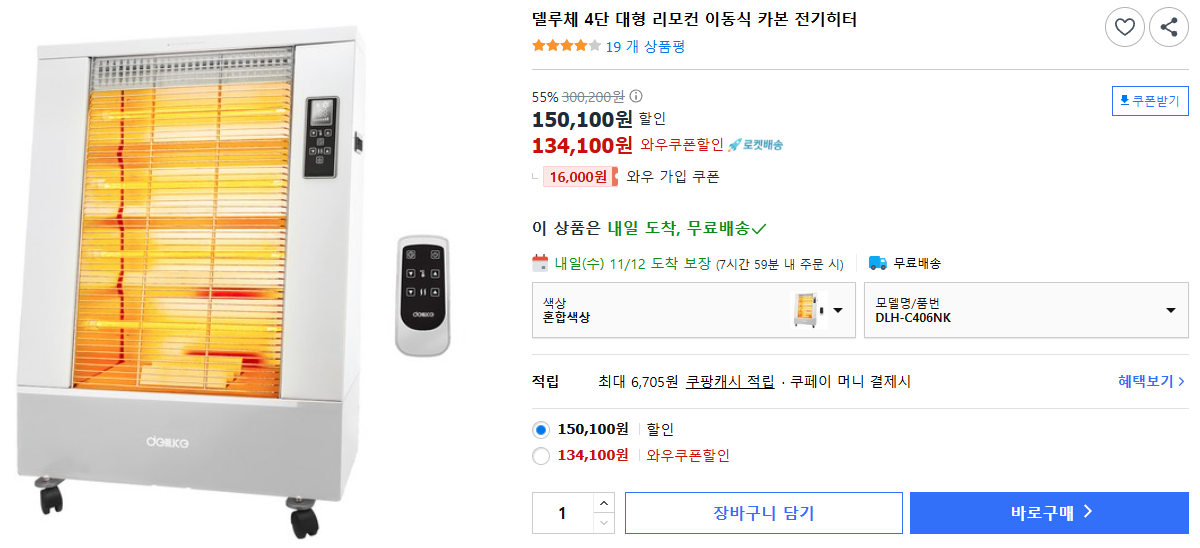 델루체 4단 대형 리모컨 이동식 카본 전기히터