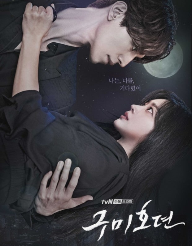 구미호뎐1 포스터