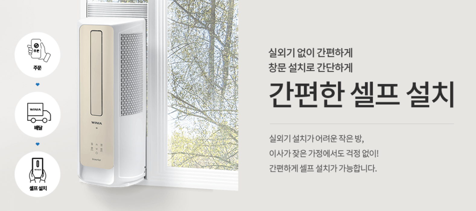 창문형 에어컨 설치 방법 브랜드별 설치 조건