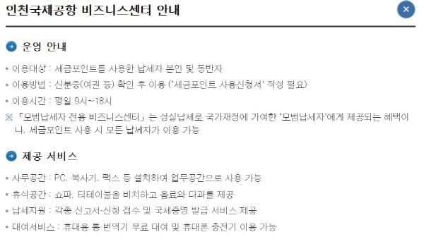 인천공항비지니스센터