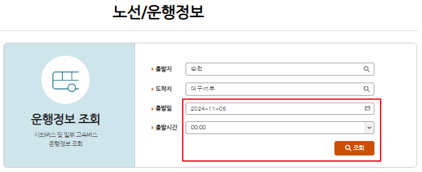 순천 시외버스터미널 시간표