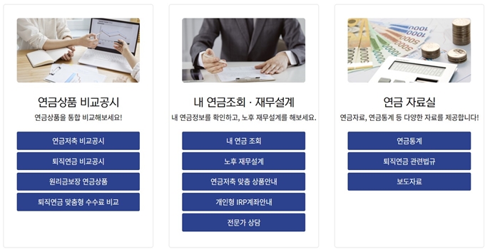 통합연금포털 홈페이지 (내연금조회)