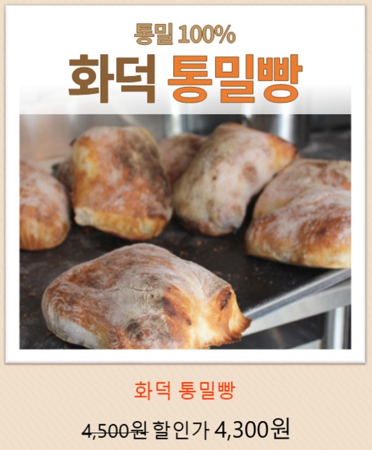 화덕통밀빵