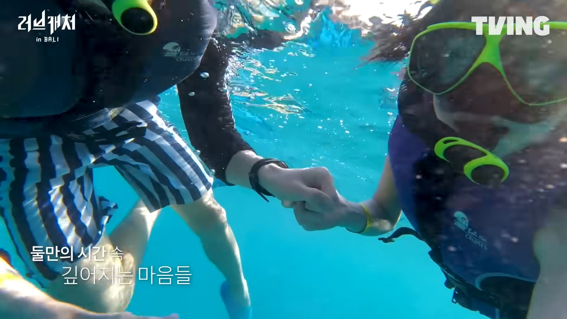 러브캐쳐인발리-4화