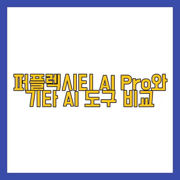 퍼플렉시티