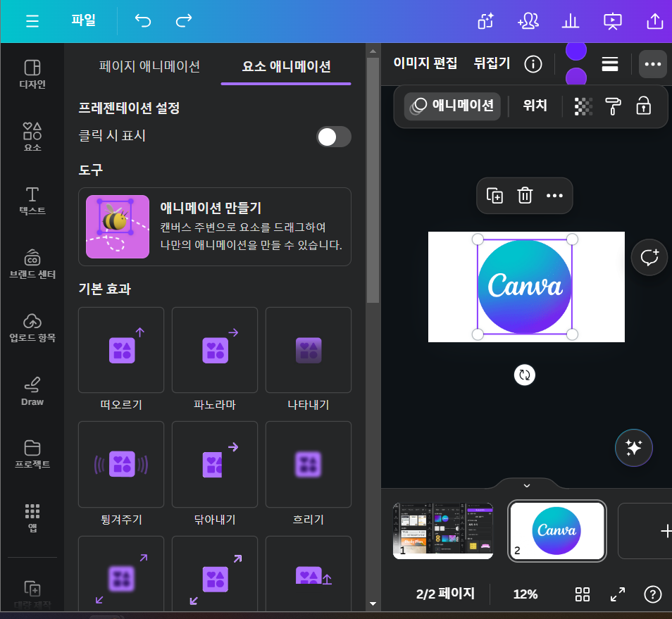 애니메이션 효과