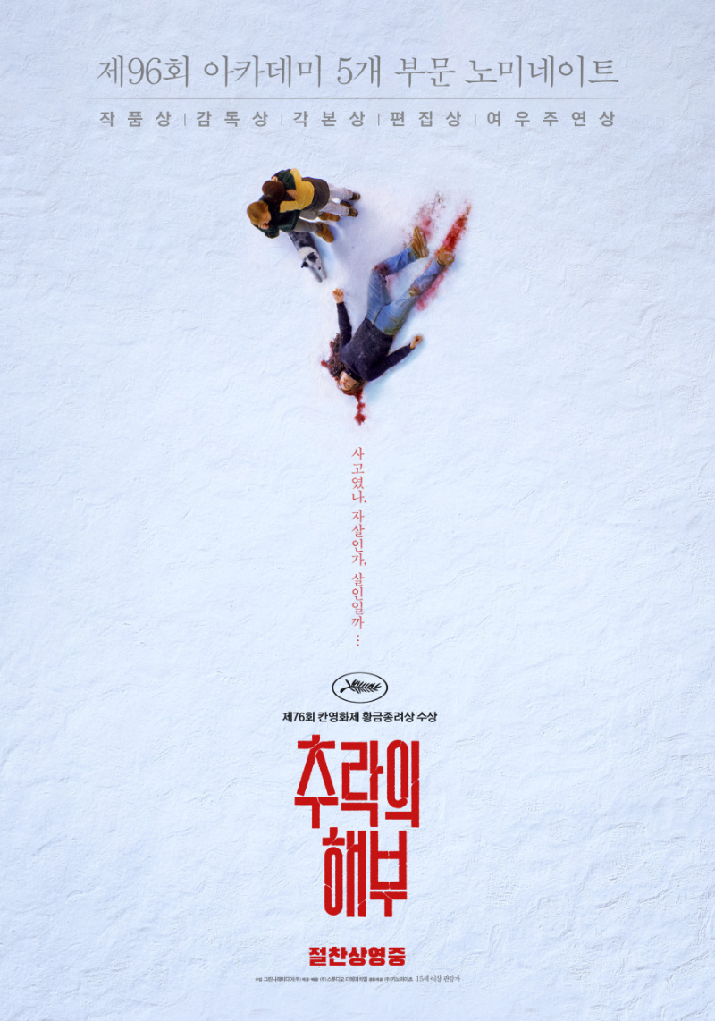 "눈 덮인 배경 위에 피를 흘리며 쓰러진 남성의 시신, 그 앞에 어린 아이와 여성이 마주 서 있는 모습이 담긴 &lsquo;추락의 해부&rsquo; 공식 포스터. 상단에는 아카데미 5개 부문 노미네이트 문구와 하단에는 칸 영화제 황금종려상 수상 문구 및 영화 제목이 강렬한 붉은 글씨로 쓰여 있음."