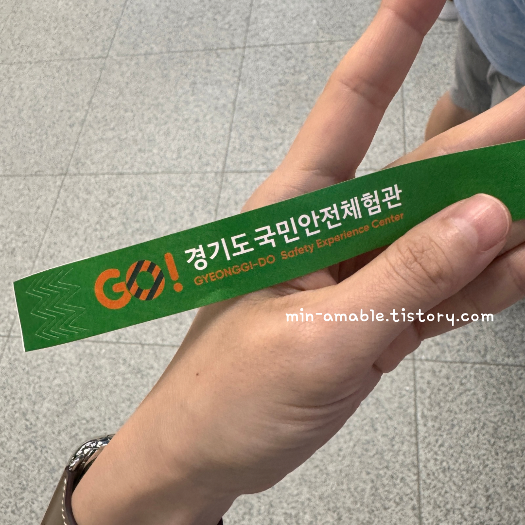 경기도국민안전체험관