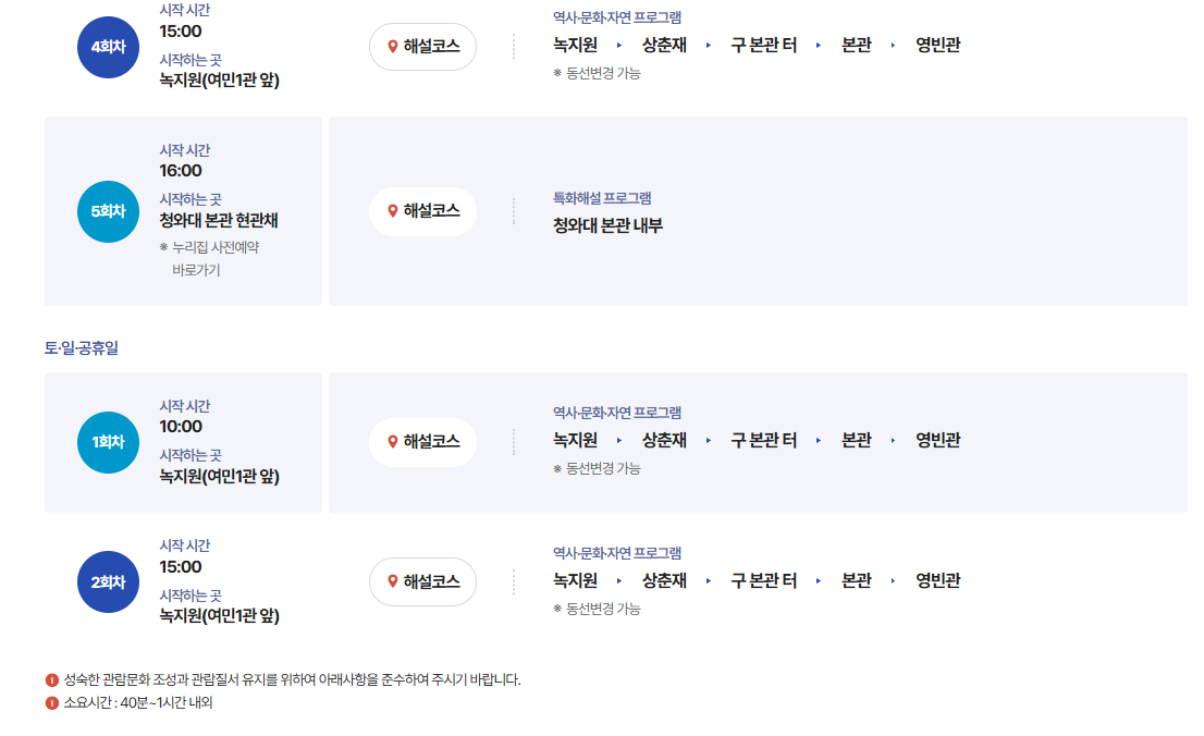 청와대 예약