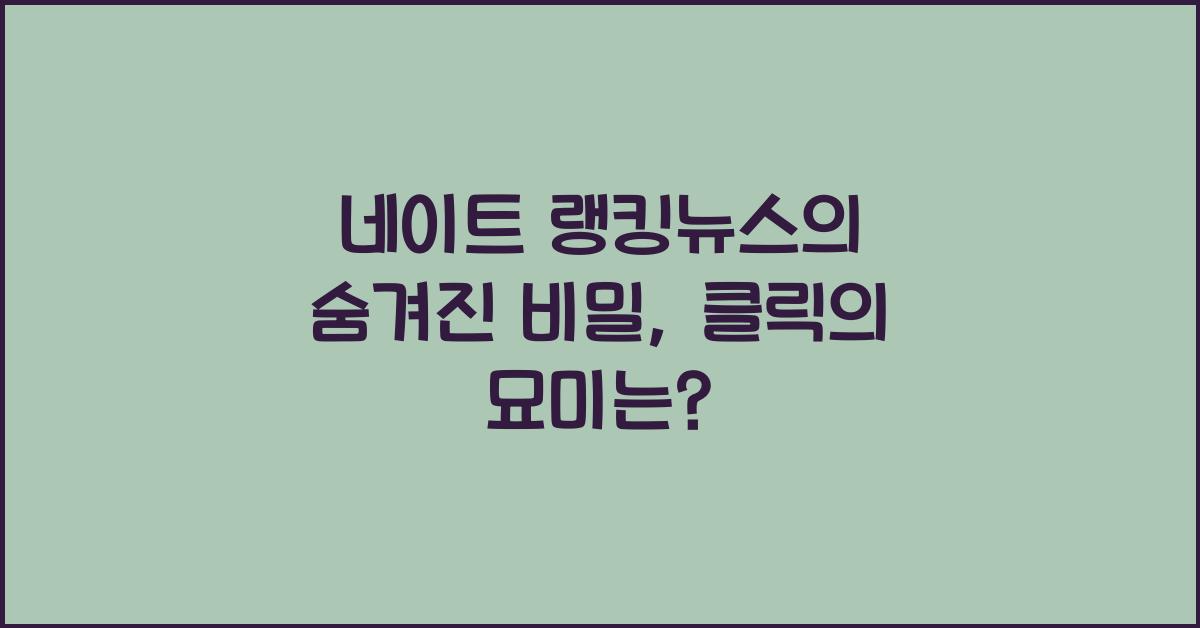 네이트 랭킹뉴스