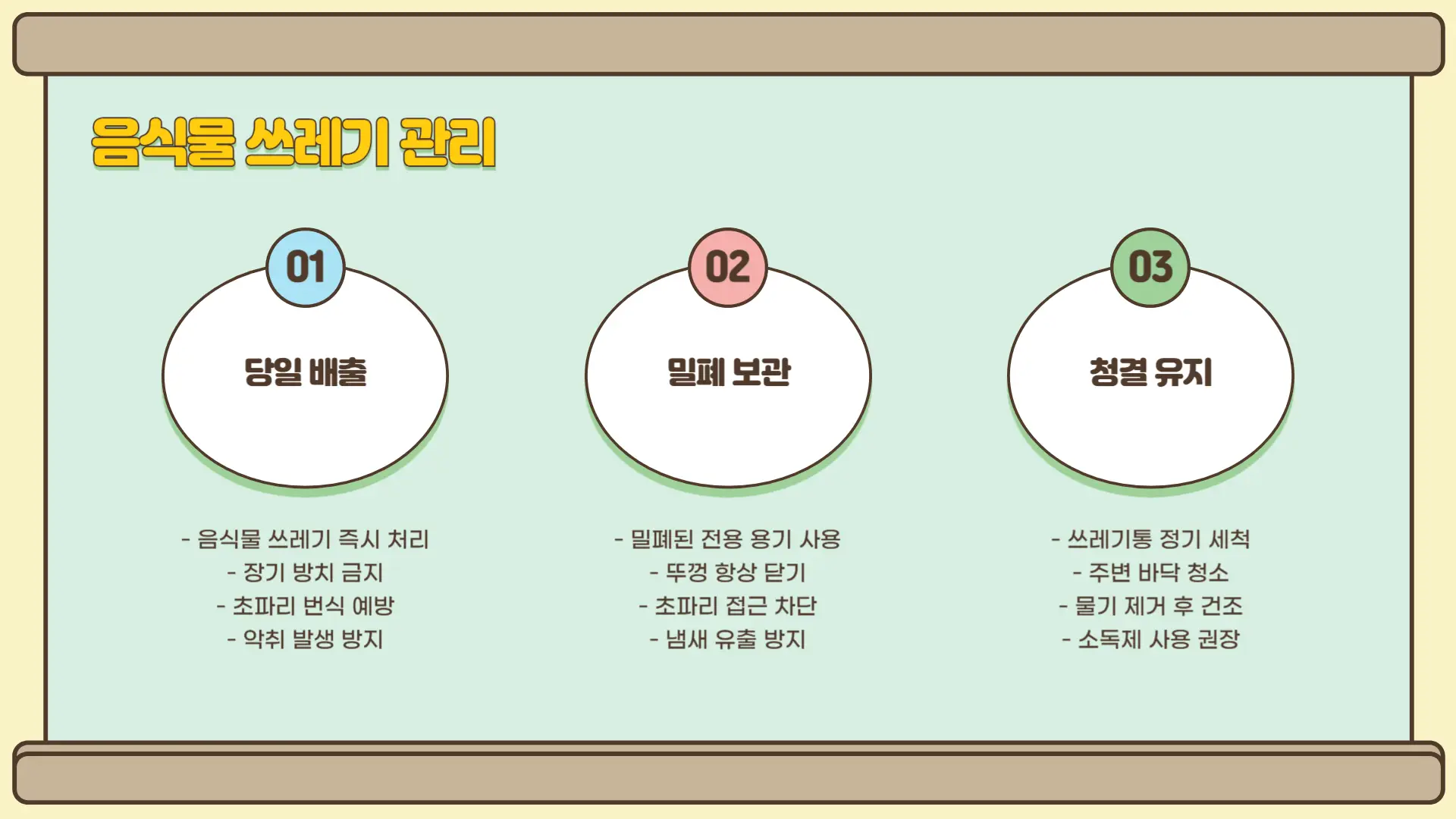 초파리 없애는 방법8