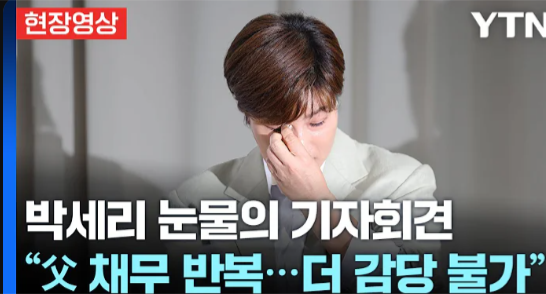 박세리-기자회견