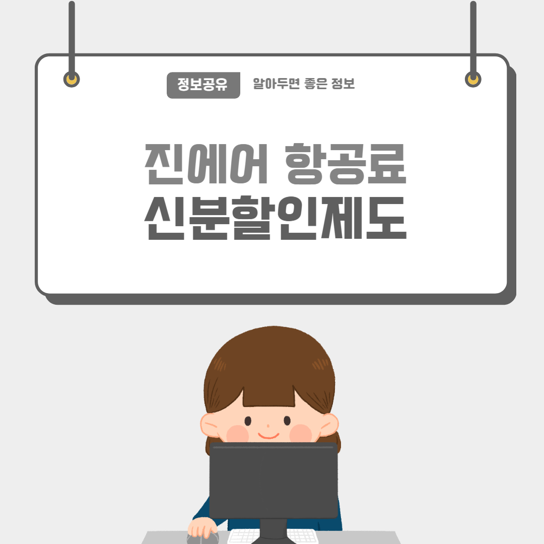 진에어-썸네일