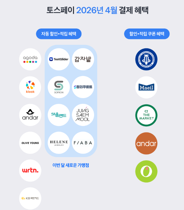 토스페이로 올리브 영 할인 받으러 가기