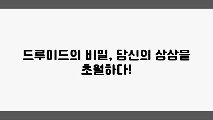 고대 켈트 사회에서의 자연과의 연결
