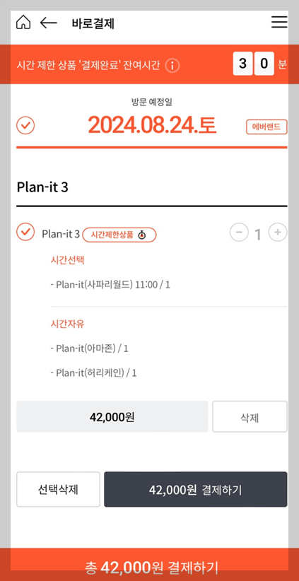에버랜드-플랜잇-예약방법