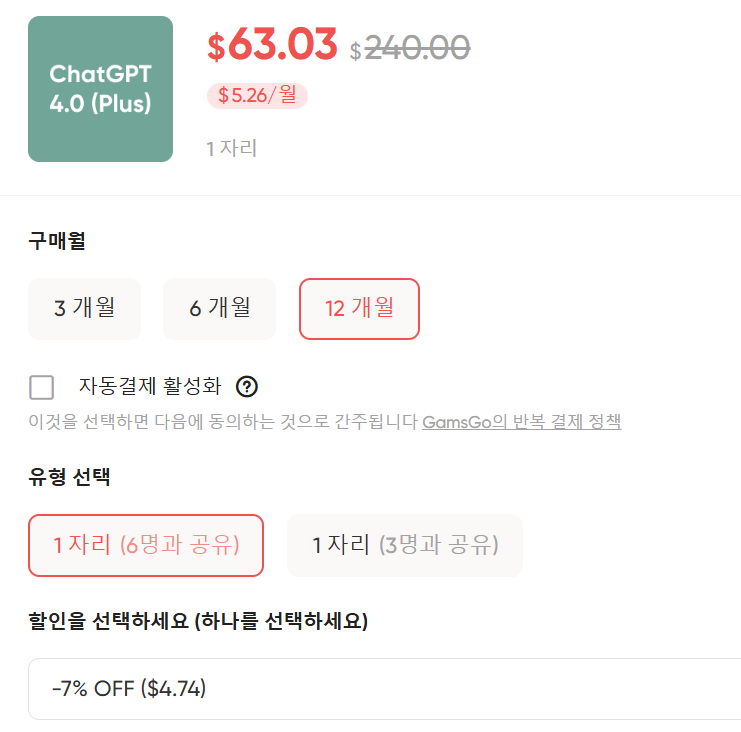 챗GPT 할인 꿀팁