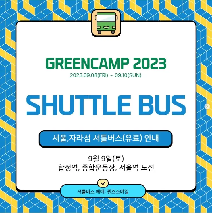 유료셔틀버스(퀸즈스마일)