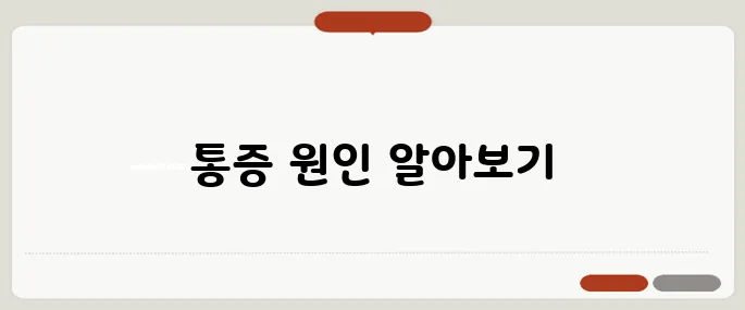 왼쪽 가슴 통증 심장? 위장? 자가진단법!